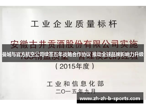 曼城与官方航空公司续签五年战略合作协议 推动全球品牌影响力升级