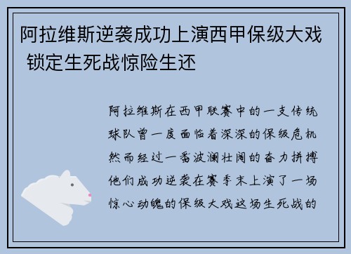 阿拉维斯逆袭成功上演西甲保级大戏 锁定生死战惊险生还