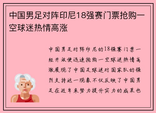 中国男足对阵印尼18强赛门票抢购一空球迷热情高涨