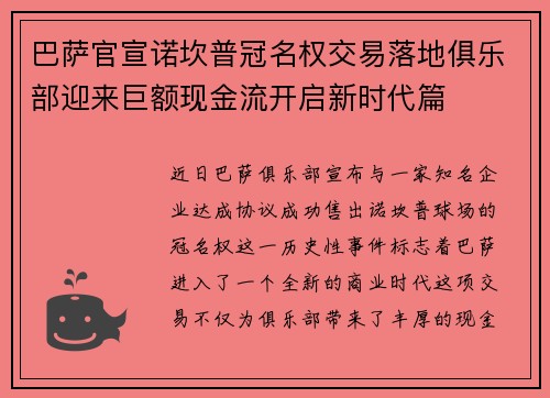 巴萨官宣诺坎普冠名权交易落地俱乐部迎来巨额现金流开启新时代篇