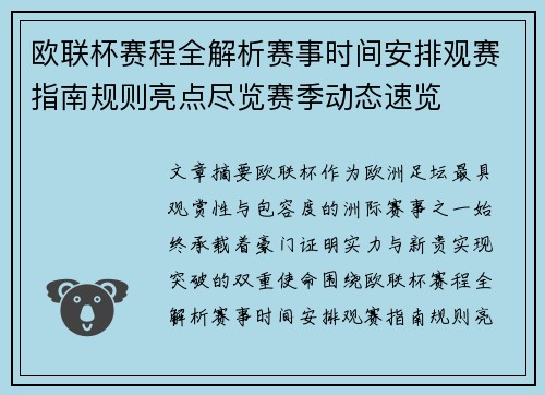 欧联杯赛程全解析赛事时间安排观赛指南规则亮点尽览赛季动态速览