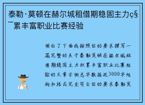 泰勒·莫顿在赫尔城租借期稳固主力积累丰富职业比赛经验