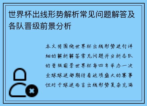 世界杯出线形势解析常见问题解答及各队晋级前景分析
